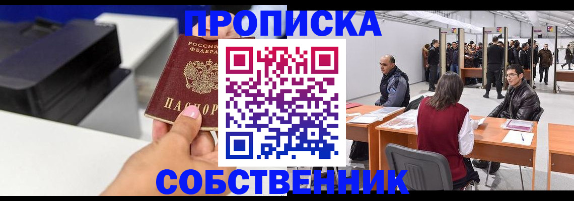прописка в квартире в Райчихинске