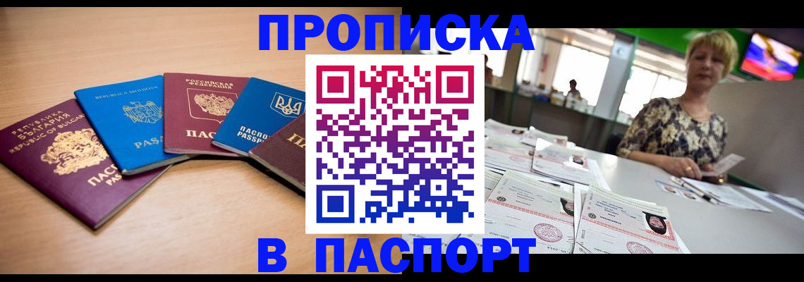 прописка для работы в Райчихинске