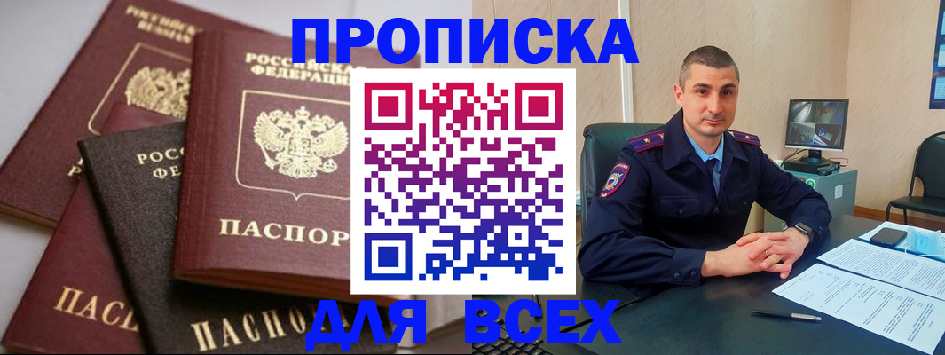 временная регистрация недорого в Райчихинске