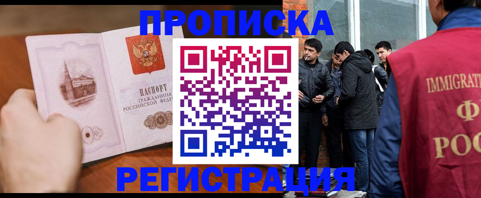 прописка для военкомата в Райчихинске